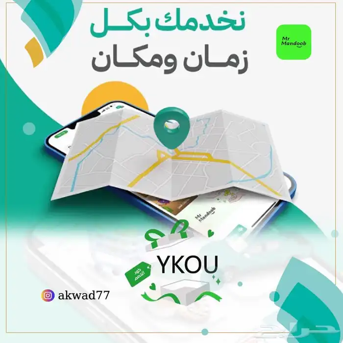 كود خصم مستر مندوب 0