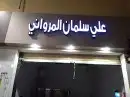 دعايه واعلان حروف زنكور بارزه ستانلس صيانة لوحات 0