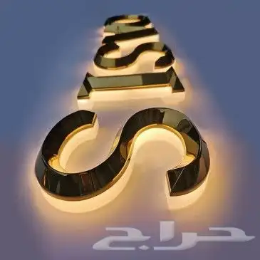 حروف بارزة .اكرليك .كلادينج. جودة وضمان 1