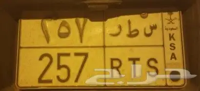 لوحه خصوصي للبيع لاهل التشارجر RT 0