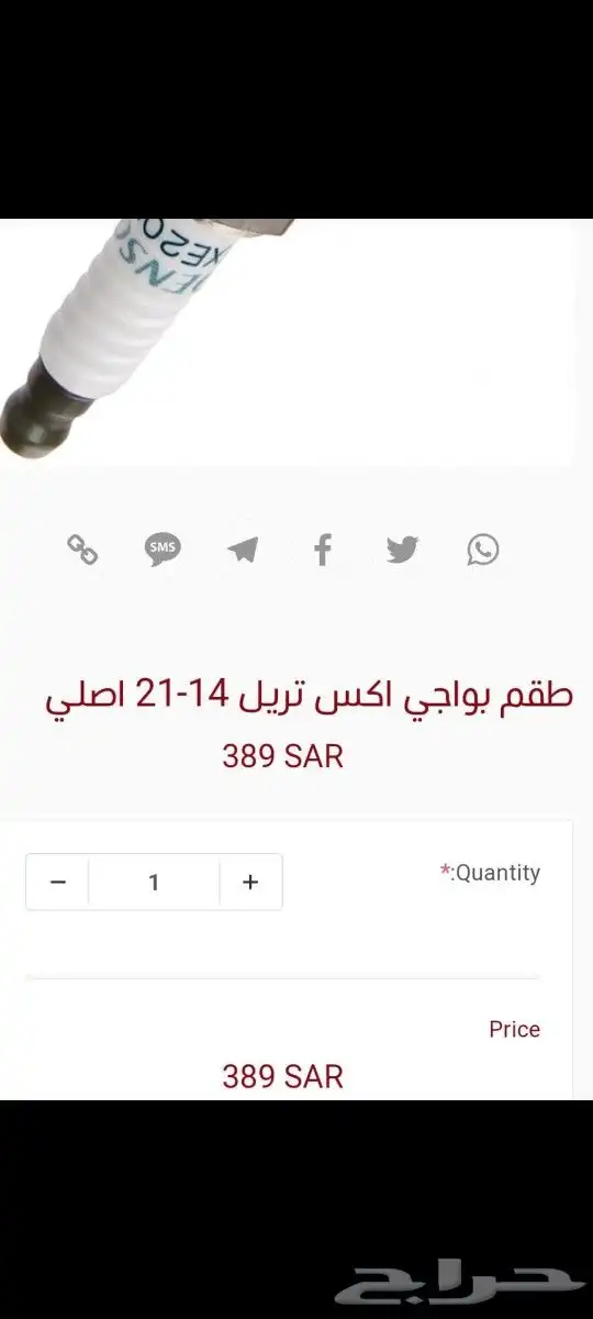بواجي وكويلات اكسترل وافياش كويلات 4