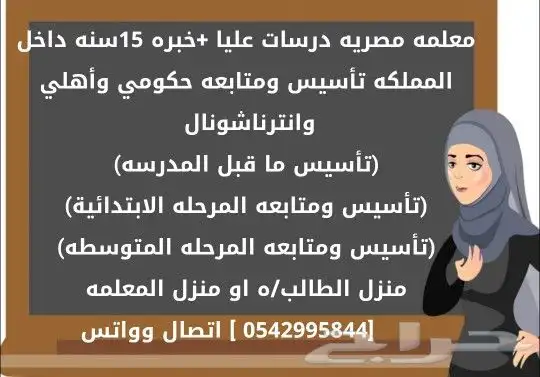 معلمه خصوصيه 0
