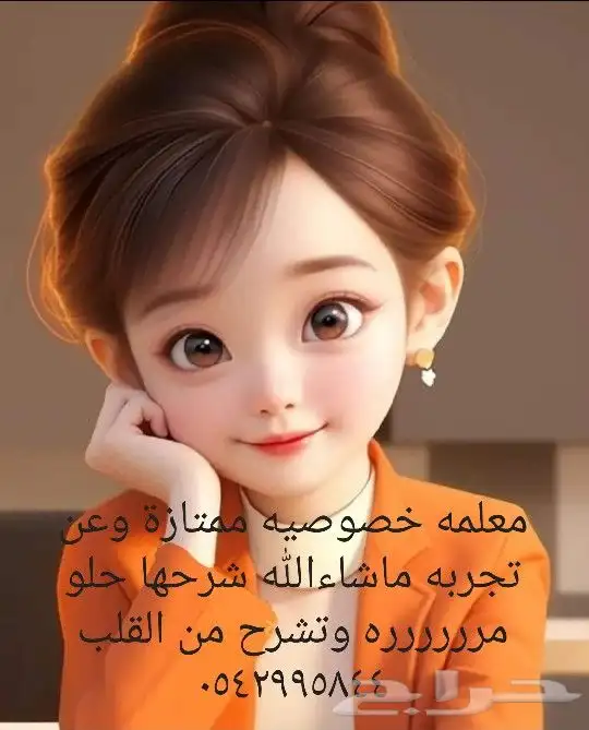 معلمه خصوصيه 1