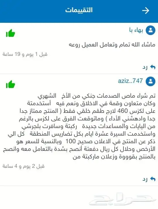 ربل امتصاص الصدمات الاصلي جنكي 9