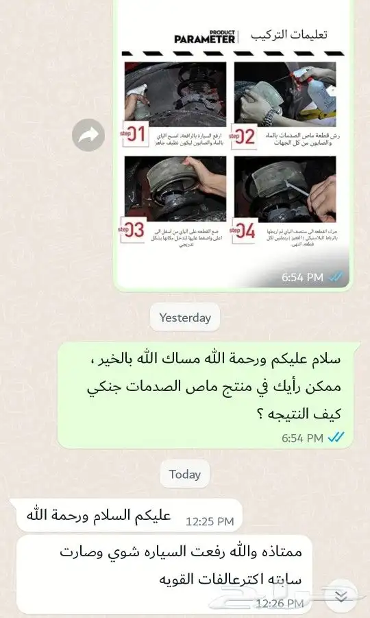 ربل امتصاص الصدمات الاصلي جنكي 6