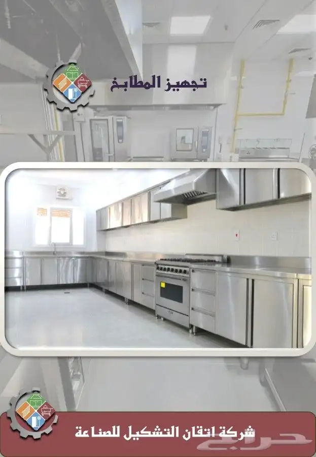 تجهيز اعمال استيل مطاعم كافي بوافي ملاحم مراكز ثلاجات 24