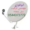 فني تركيب دش مركزي بجده 3