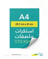 طباعه استكرات لاصقة 0