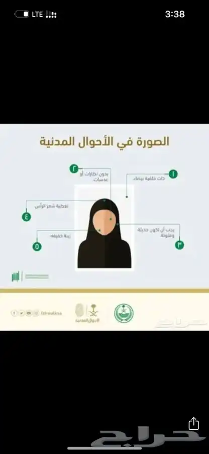 تجديد بطاقة الاحوال 2