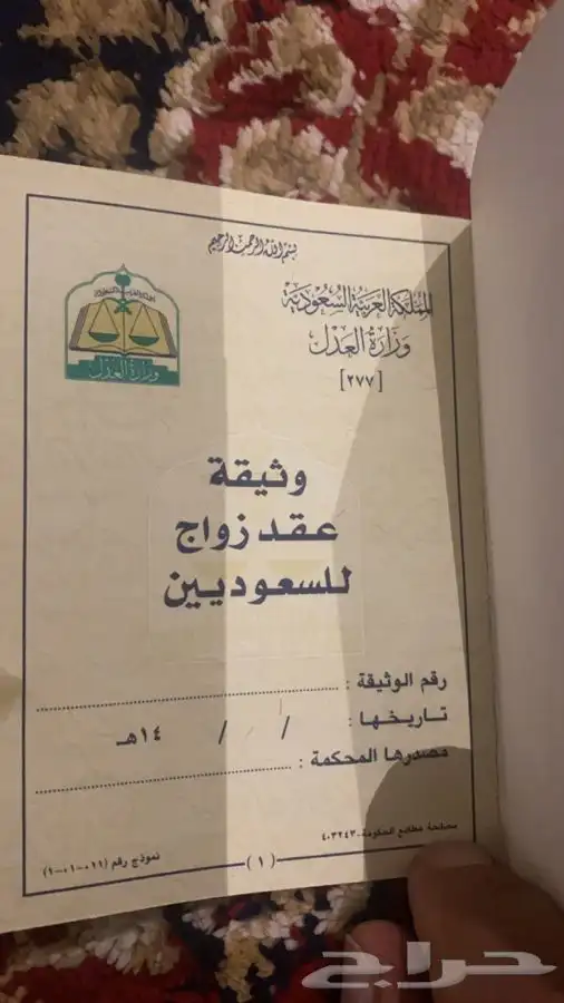 مأذون شرعي الطايف 2