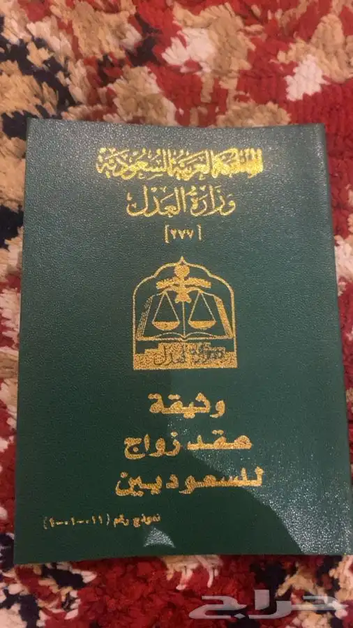مأذون شرعي الطايف 1