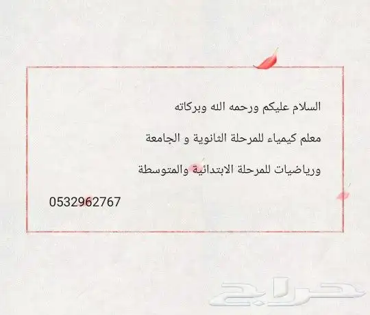 معلم كيمياء للمرحلة الثانوية و الجامعة 0