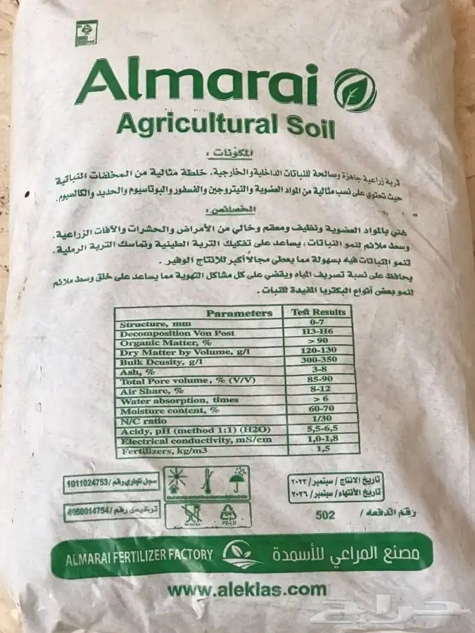 للبيع تربة زراعيه وسماد 1