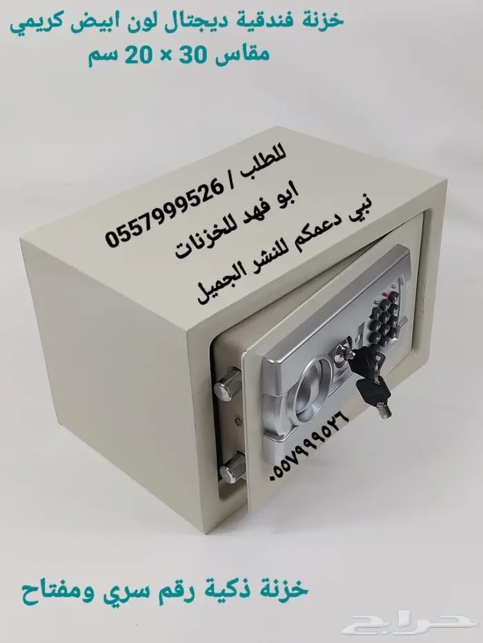 تجوري حفظ الاموال والاوراق الرسمية والذهب وكل ثمين راائعة 1