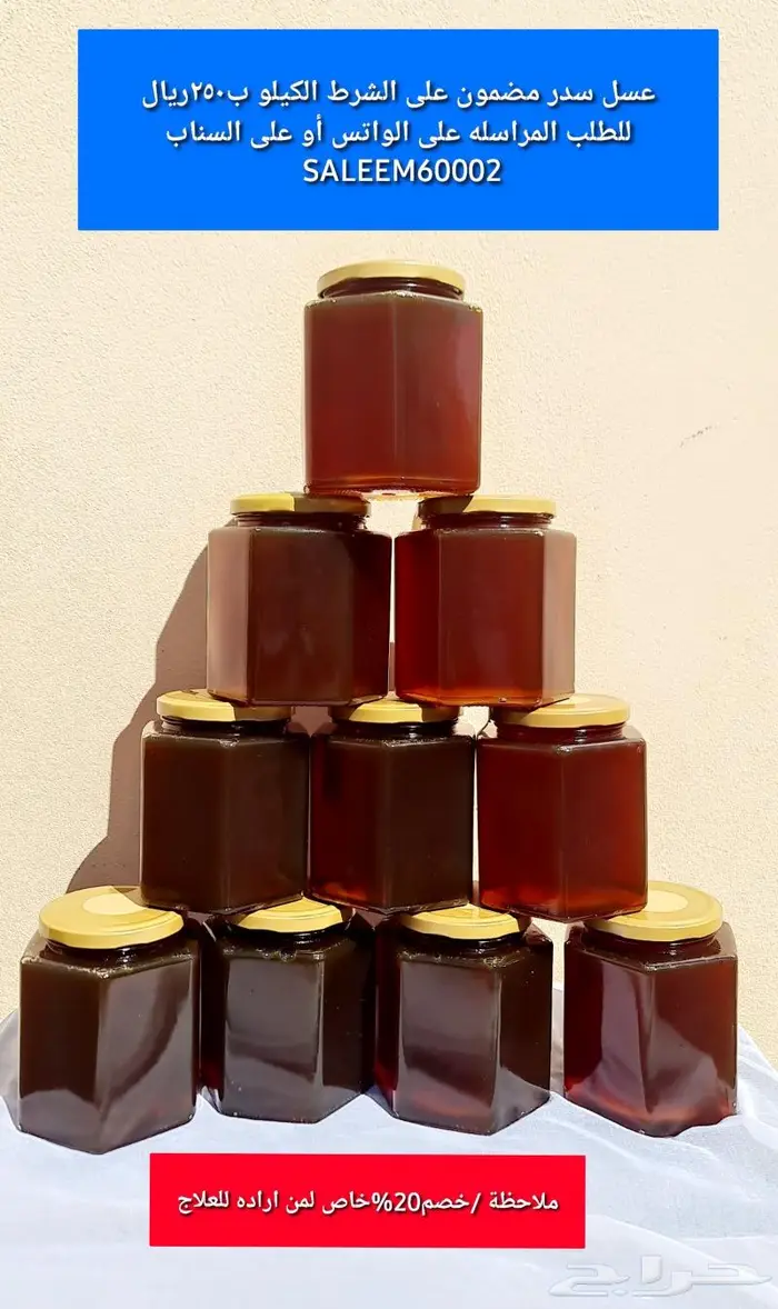 الباحه العقيق عسل سدر وسمر ومجرى أصلي للبيع 2