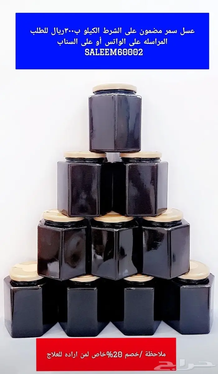 الباحه العقيق عسل سدر وسمر ومجرى أصلي للبيع 4