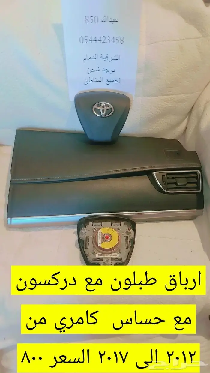 ارباق كامري من مديل 2012 الى 2017 0