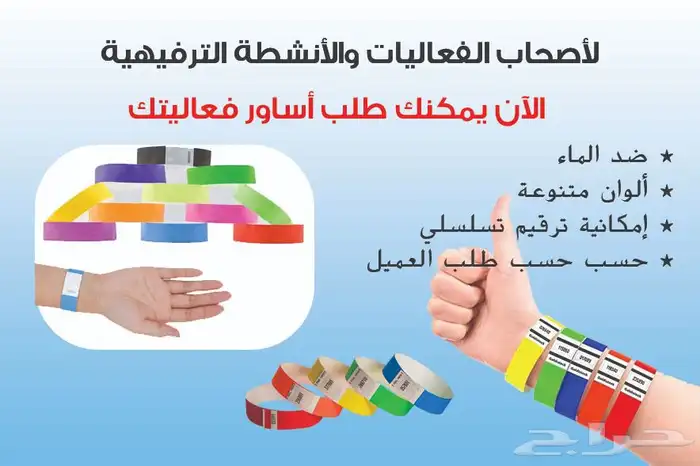 أساور فعاليات ومهرجانات 10