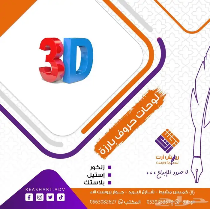 ريش آرت للدعاية والاعلان . 2