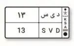 لوحه د ي س 13 1