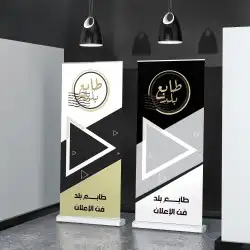 طباعة رول اب و بوب اب جميع المقاسات 1
