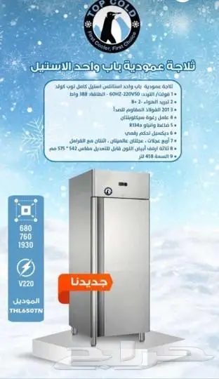 اجهزة التبريد والاآيسكريم بكل الانواع والاحجام 1