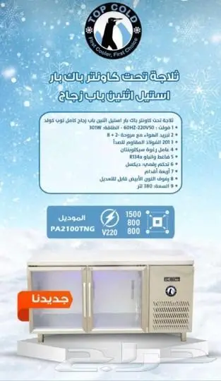 اجهزة التبريد والاآيسكريم بكل الانواع والاحجام 5