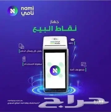 نقاط  البيع  مدى  جهاز  شبكة 1