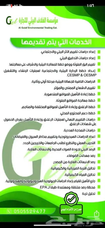 استشارات بيئية وتصاريح بيئية 1