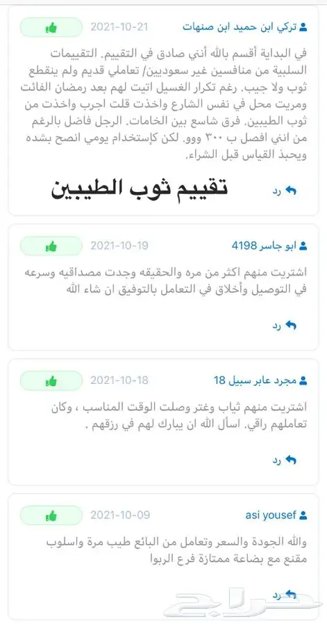 من الكويت أقل سعر 70 ريال ثوب رجالي 40 ريال ولادي 21