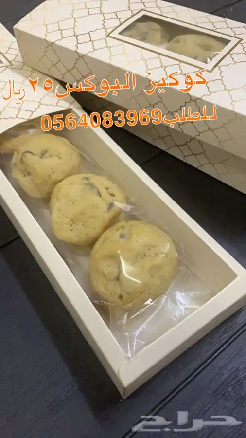 كوكيز طازج 2