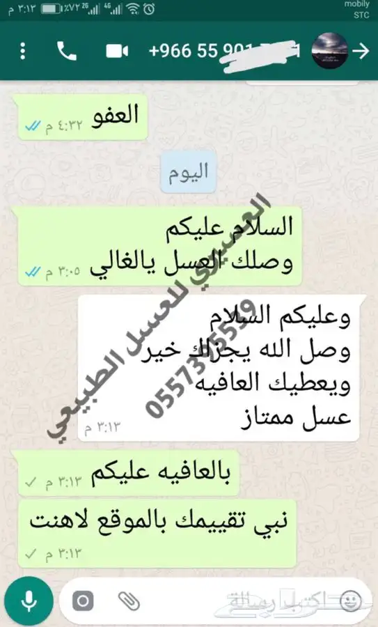 عسل سدر بلدي اصلي مضمون وع الشرط انتاج جديد 1447 ويوجد شمع 26