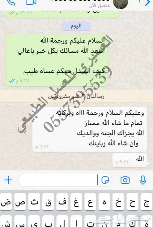 عسل سدر بلدي اصلي مضمون وع الشرط انتاج جديد 1447 ويوجد شمع 43