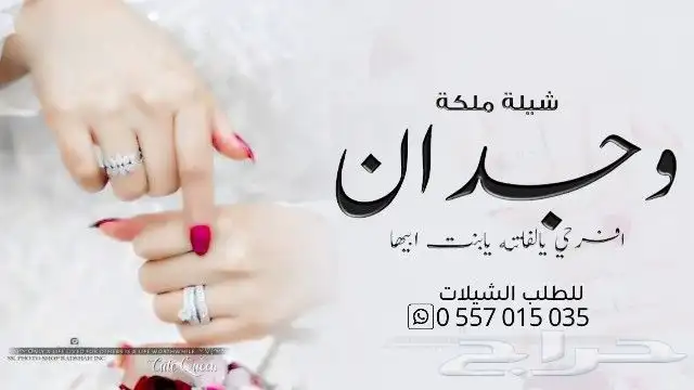 شيلة ملكة عقدقران   شيلة ملكة عروس   شيلة ملكة عروسين   شيلة 8