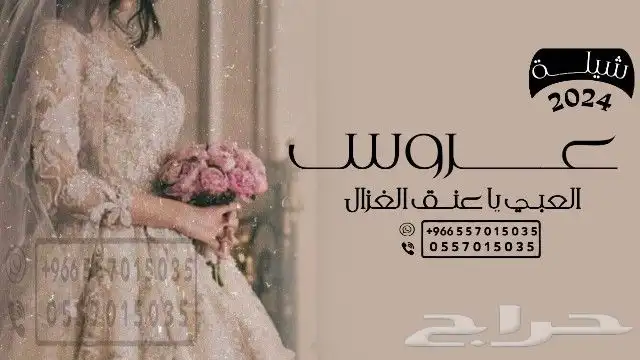 شيلة ملكة عقدقران   شيلة ملكة عروس   شيلة ملكة عروسين   شيلة 4