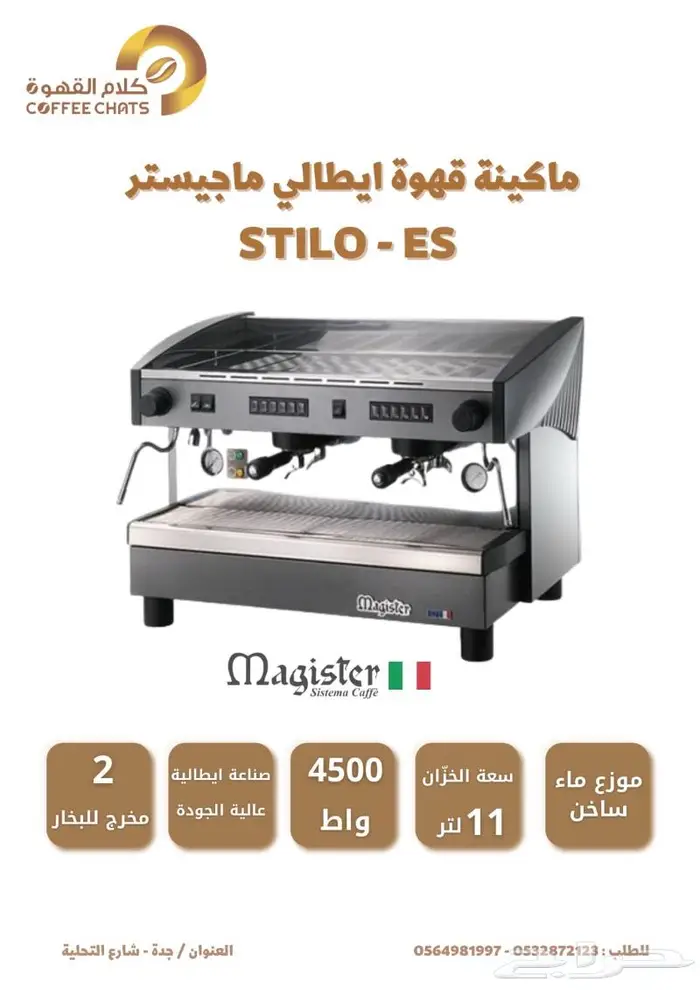 الات قهوة صانعات ثلج ثلاجات عرض 25