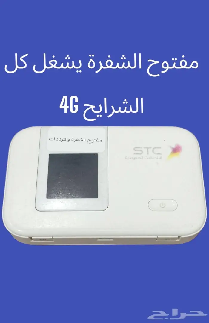 ماي فاي متنقل 4G 0