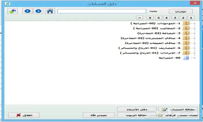 مزيد للمحاسبة والمستودعات(مناسب لكل الأنشطة)معتمد للمرحلتين 1