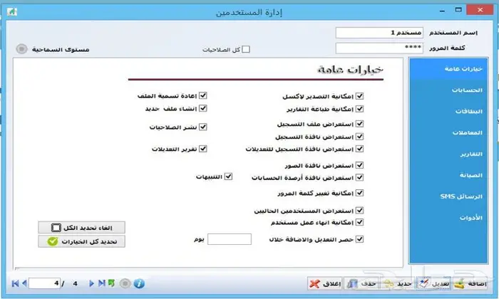مزيد للمحاسبة والمستودعات(مناسب لكل الأنشطة)معتمد للمرحلتين 0