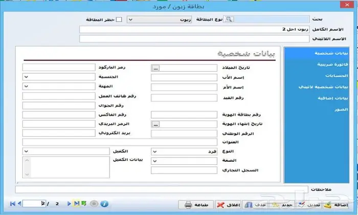 مزيد للمحاسبة والمستودعات(مناسب لكل الأنشطة)معتمد للمرحلتين 2
