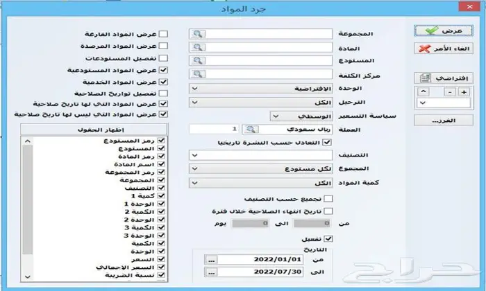 مزيد للمحاسبة والمستودعات(مناسب لكل الأنشطة)معتمد للمرحلتين 6