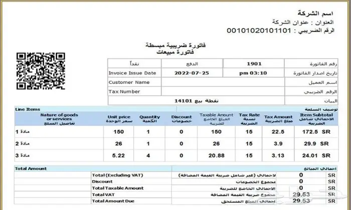 مزيد للمحاسبة والمستودعات(مناسب لكل الأنشطة)معتمد للمرحلتين 9