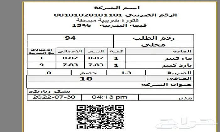مزيد للمحاسبة والمستودعات(مناسب لكل الأنشطة)معتمد للمرحلتين 13