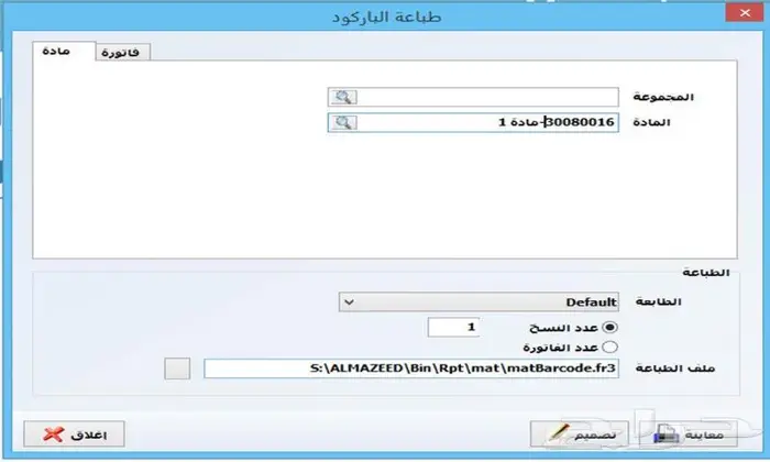 مزيد للمحاسبة والمستودعات(مناسب لكل الأنشطة)معتمد للمرحلتين 7