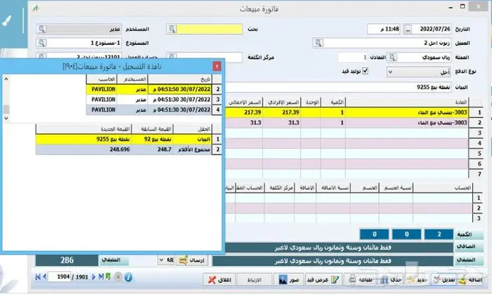 مزيد للمحاسبة والمستودعات(مناسب لكل الأنشطة)معتمد للمرحلتين 15
