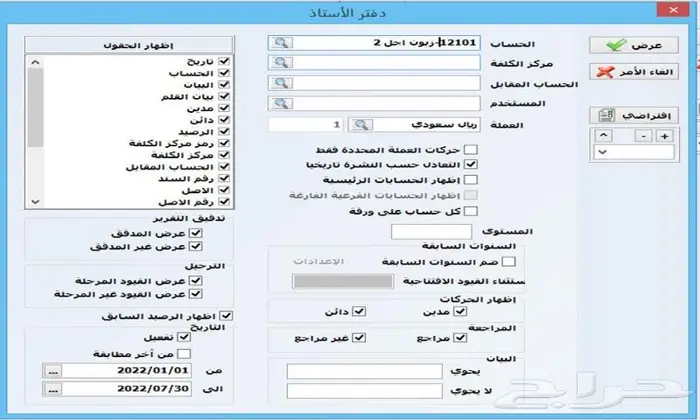 مزيد للمحاسبة والمستودعات(مناسب لكل الأنشطة)معتمد للمرحلتين 18