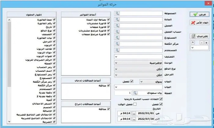 مزيد للمحاسبة والمستودعات(مناسب لكل الأنشطة)معتمد للمرحلتين 20