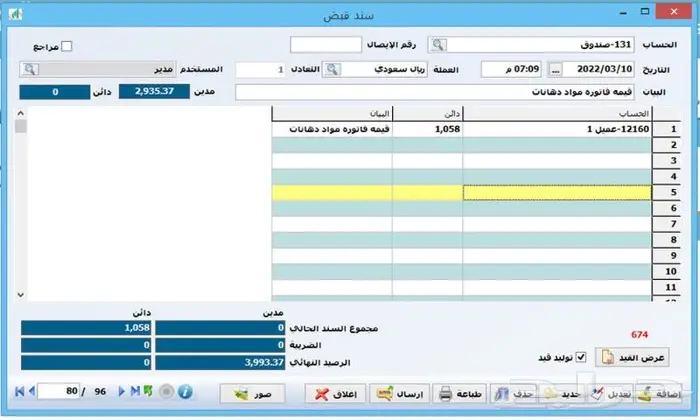 مزيد للمحاسبة والمستودعات(مناسب لكل الأنشطة)معتمد للمرحلتين 16