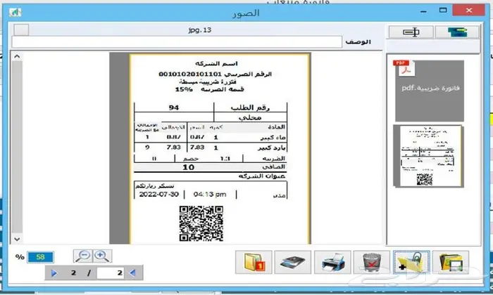 مزيد للمحاسبة والمستودعات(مناسب لكل الأنشطة)معتمد للمرحلتين 17