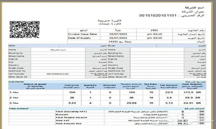 مزيد للمحاسبة والمستودعات(مناسب لكل الأنشطة)معتمد للمرحلتين 24